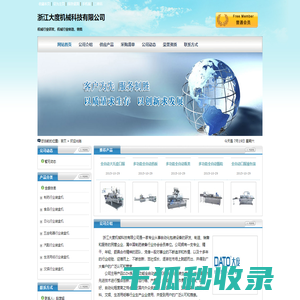 浙江大度机械科技有限公司