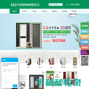 石家庄千乐祥装饰材料有限公司