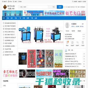 铁艺大全网,一站满足铁艺需求