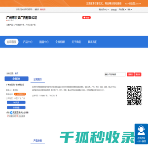 广州地铁广告有限公司