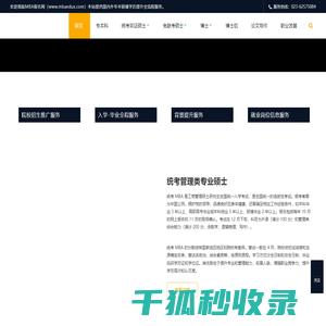 MBA报名网