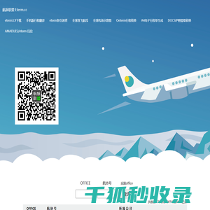 Eterm黑屏航旅工具箱