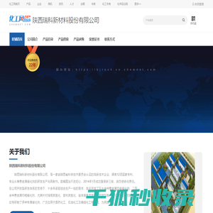陕西瑞科新材料股份有限公司