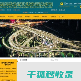 贵阳盛达市政建设有限公司