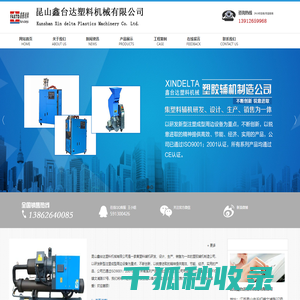 昆山鑫台达塑料机械有限公司