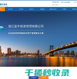 浙江蓝牛投资管理有限公司