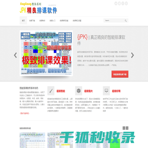 免费排课软件