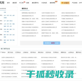 建筑企业名录