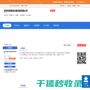 鑫衡森贸易有限公司