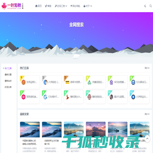 一叶知秋工具箱