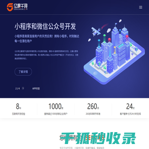 宁波小程序软件开发亿度千寻（宁波）信息科技有限公司