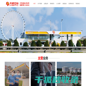和顺石油