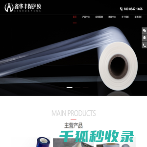 PE保护膜