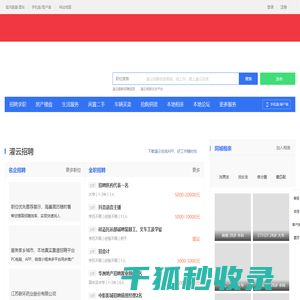 灌云在线（原灌云在线）