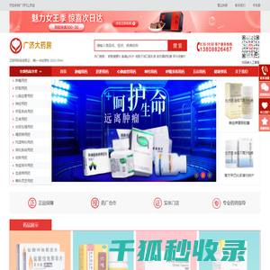 广济药房网