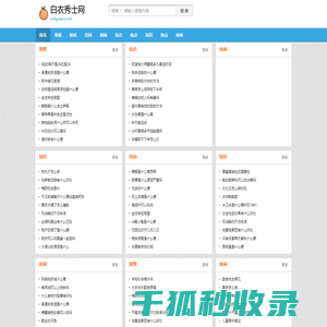 白衣秀士网