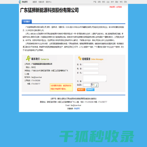 广东猛狮新能源科技股份有限公司