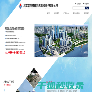 北京京晖畅捷系统集成技术有限公司