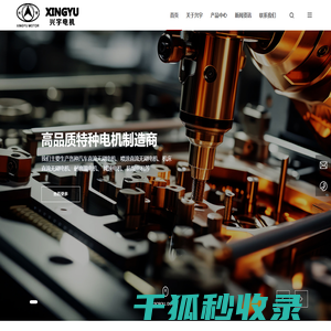 宁波市兴宇电机制造有限公司