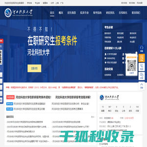 河北科技大学在职研究生招生信息网
