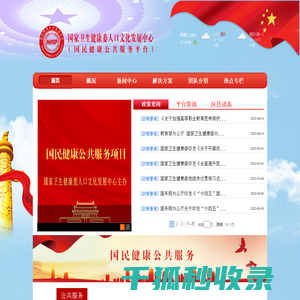 国民健康公共服务工作委员会