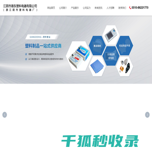 江阴市港东塑料电器有限公司