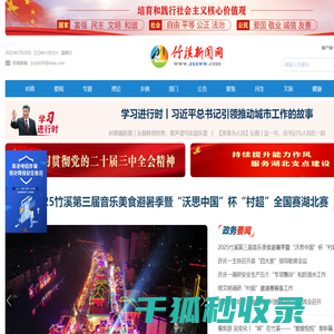 竹溪新闻网