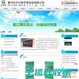 贝尔林环保
