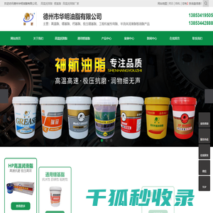 德州华明油脂有限公司