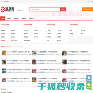 中山分类信息网
