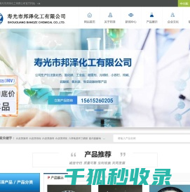 寿光市邦泽化工有限公司