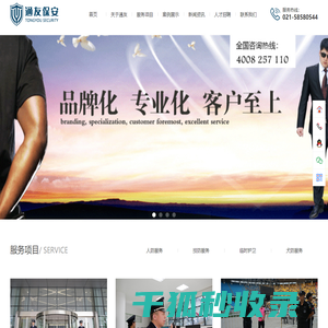 上海通友保安服务有限公司