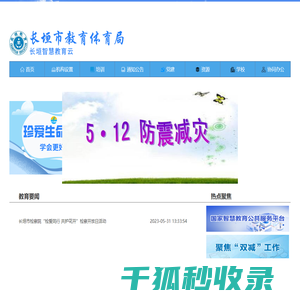 长垣教育大数据资源平台
