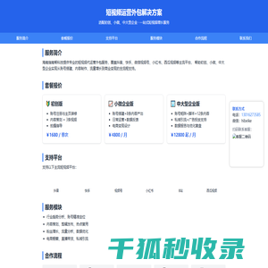 短视频运营外包服务方案