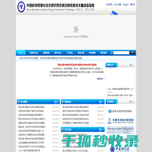 中国科学院理化技术研究所空间功热转换技术重点实验室