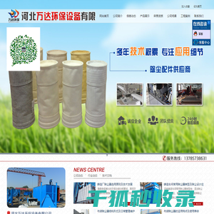 中高温脉冲布袋除尘器,生物质锅炉除尘器,铸造厂除尘器,电炉除尘器,矿山除尘器