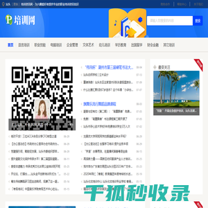 汕头培训资讯网
