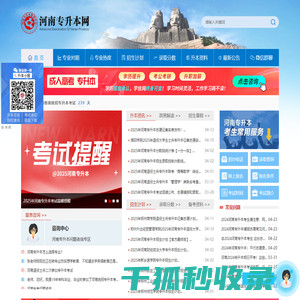 河南专升本网