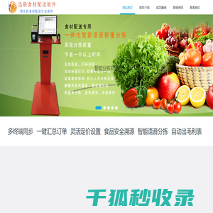 迅联食材配送软件