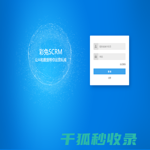 SCRM营销管理系统