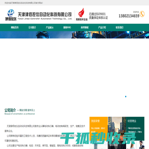 天津津佰控仪自动化科技有限公司