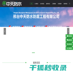 邢台中天防水防腐工程有限公司