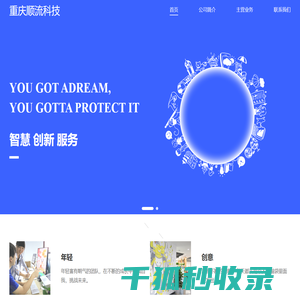 重庆顺流科技有限公司