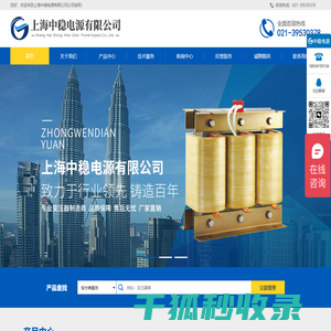 上海中稳电源有限公司