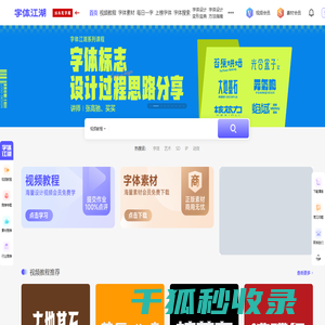 字体江湖