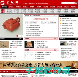 古玩