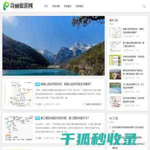 诗丽旅游网