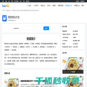 粥的做法大全