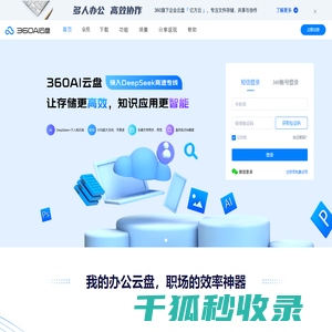 360AI云盘