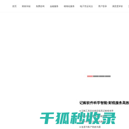 和创云会计大数据服务平台